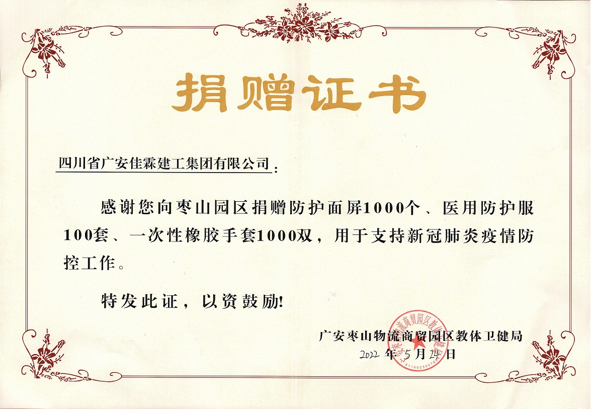 捐贈(zèng)證書（棗山園區(qū)）.jpg