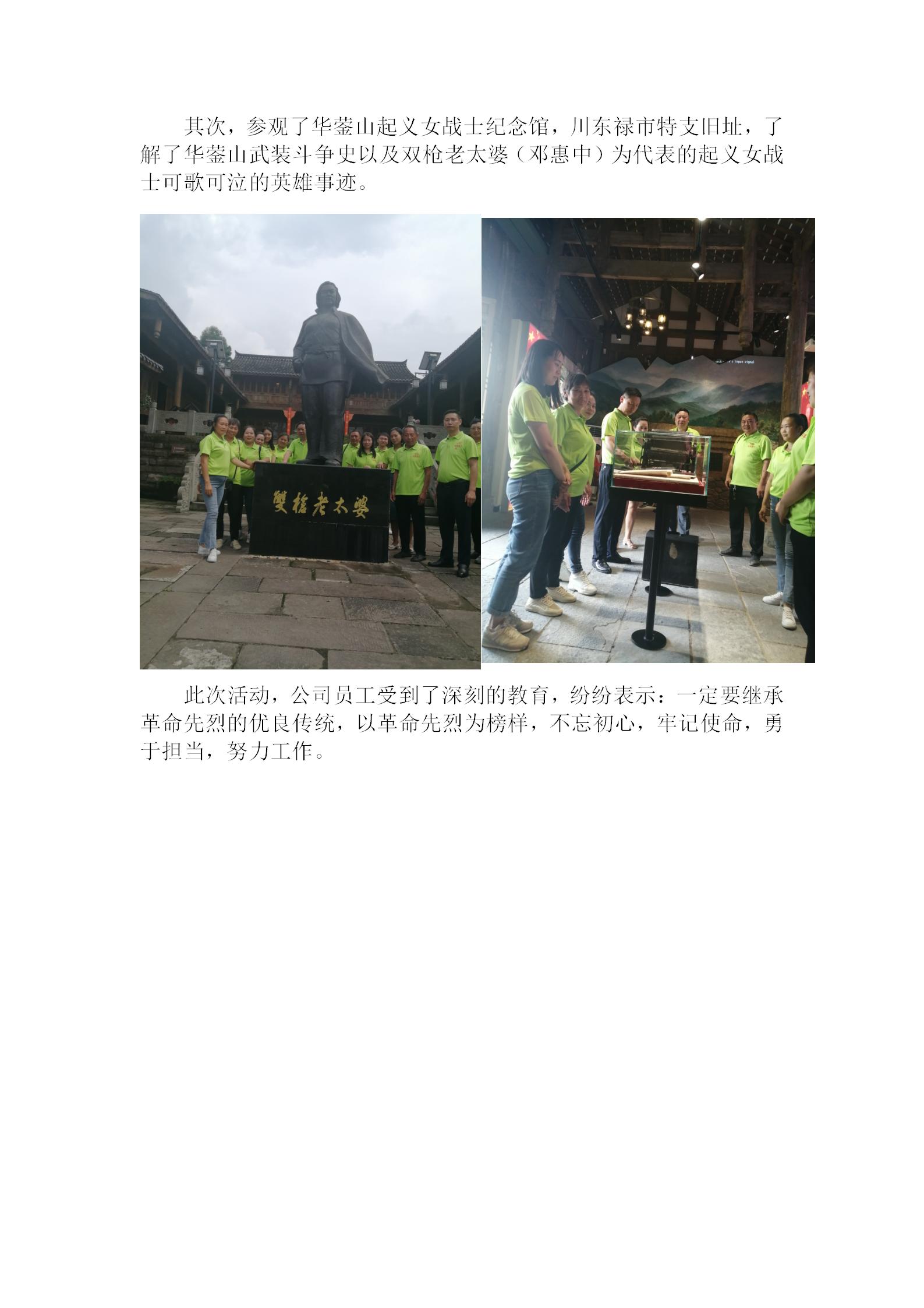 2023.7.28緬懷革命先烈、激發(fā)工作熱情（佳霖黨建活動(dòng)穿工作服的）畢占云_02.jpg